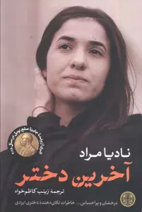 آخرین دختر