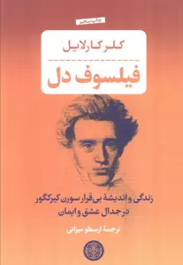 فیلسوف دل