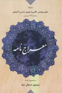 معراج نامه