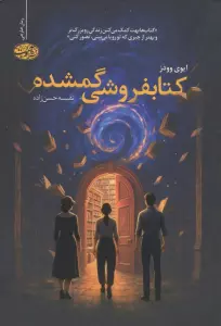 کتابفروشی گمشده