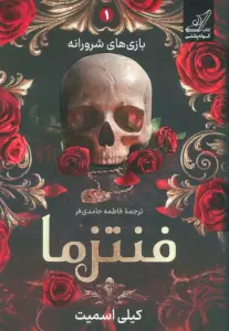 فنتزما