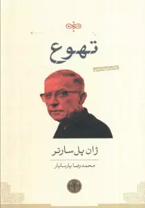 تهوع