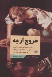 خروج از مه