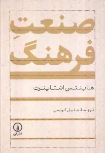 صنعت فرهنگ