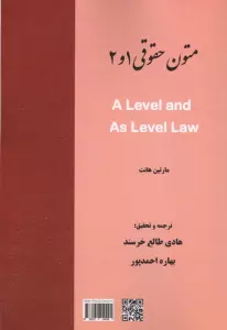 متون حقوقی 1 و 2 (2زبانه)