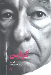 کواین (راهنمای سرگشتگان)
