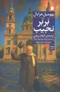 بربر نجیب