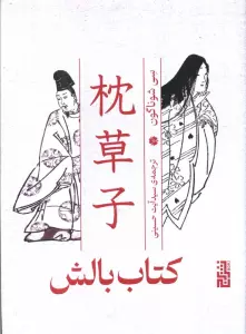 کتاب بالش