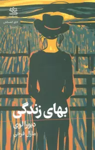 بهای زندگی