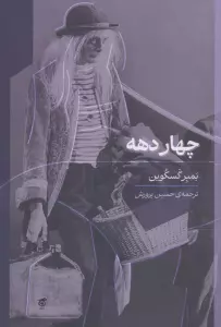 چهار دهه