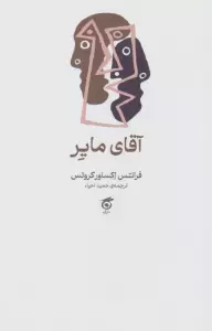 آقای مایر
