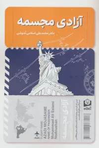 آزادی مجسمه