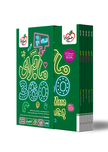ماجرا 360 دوازدهم انسانی عمومی