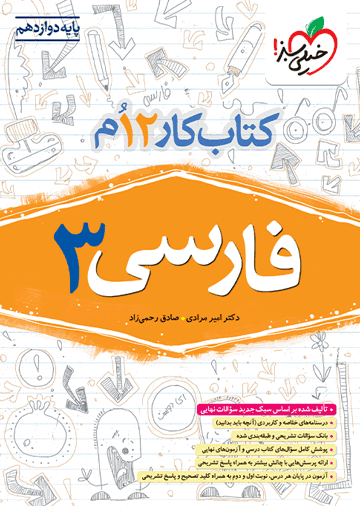 کار فارسی دوازدهم